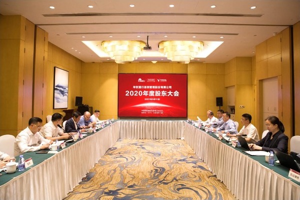 华致酒行召开股东大会 公布2021年八大战略部署