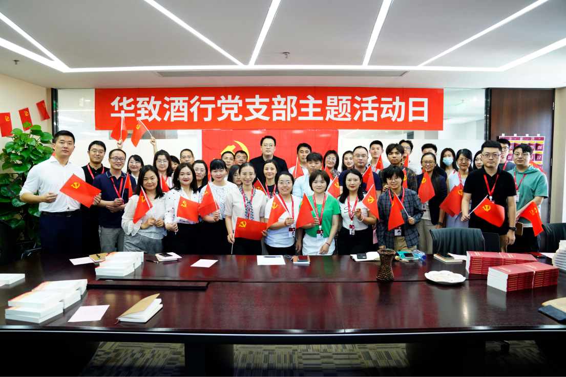 庆祝建党100周年|华致酒行党支部组织开展“重温建党百年路”主题活动