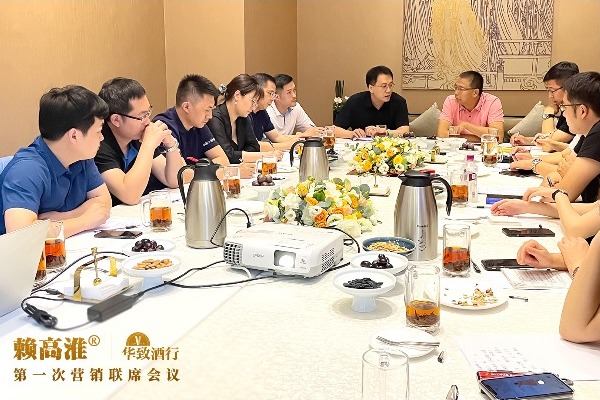 时不我待 共商未来|华致酒行与赖高淮品牌召开首次营销联席会议
