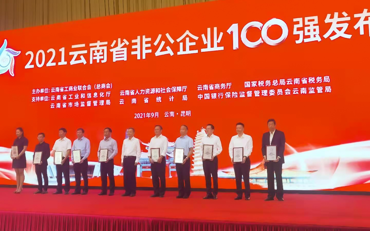 华致酒行再度入选“2021云南省非公企业100强” “服务业 20 强”