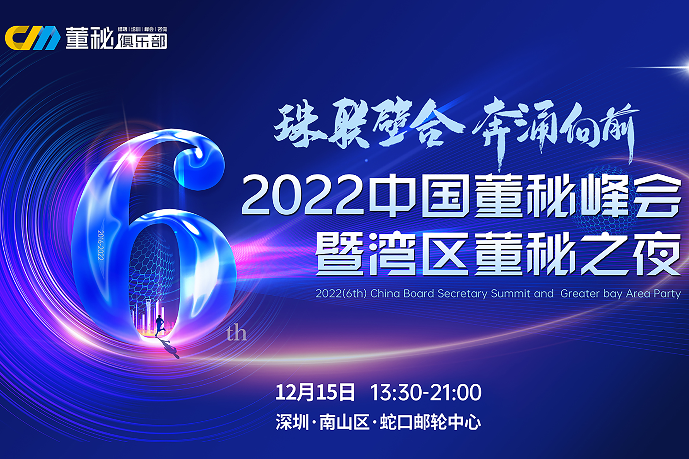 共话资本，共赢未来 | 华致酒行独家酒水赞助中国董秘峰会暨湾区董秘之夜