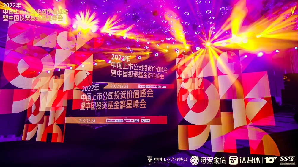 至真前行 携手共赢 华致酒行荣获“金梧桐”最佳投资者关系管理上市公司奖