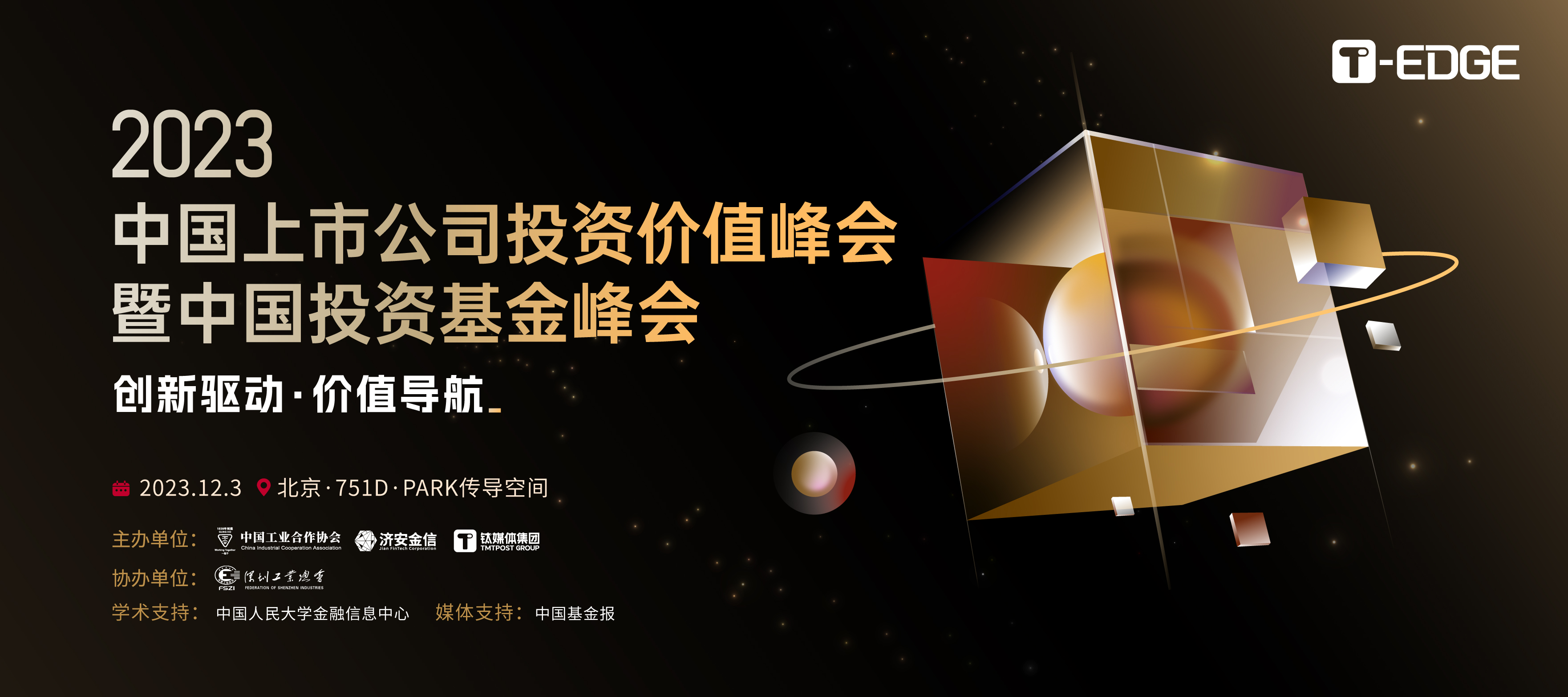 “金梧桐奖”揭晓 华致酒行荣膺“最佳投资者关系管理上市公司”
