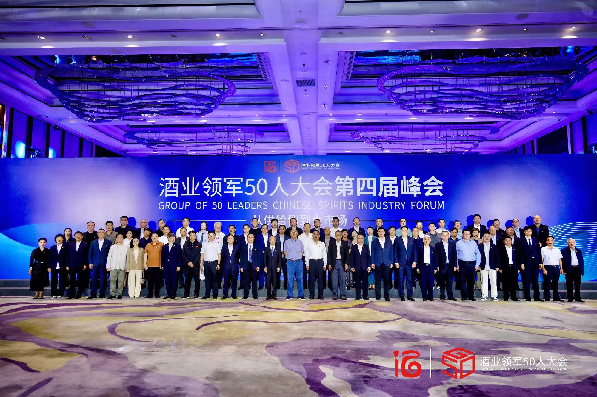 穿越新周期，共担新使命 | 华致酒行受邀出席酒业领军50人大会第四届峰会