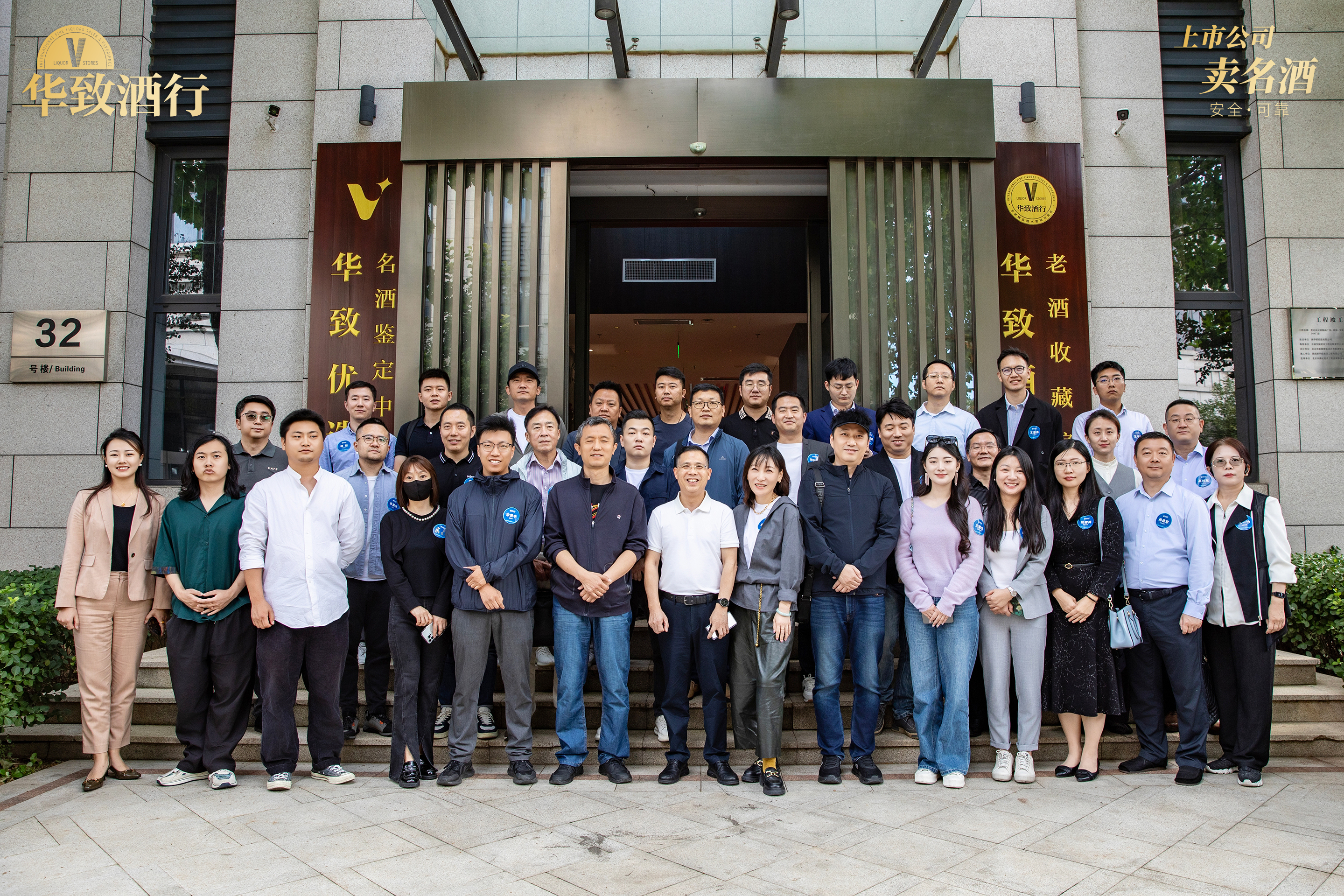 以酒为媒 共促发展 | 北京通州台湖企业家群体走进华致老酒收藏馆
