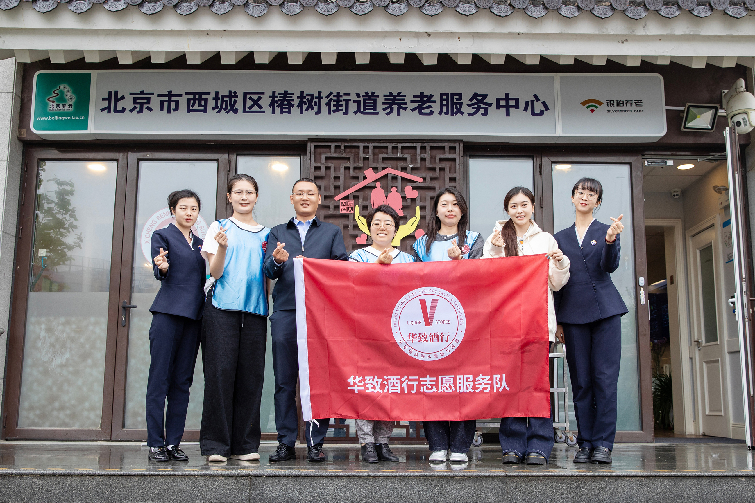 爱心公益，真心接力｜华致酒行志愿服务队走进养老院送温暖