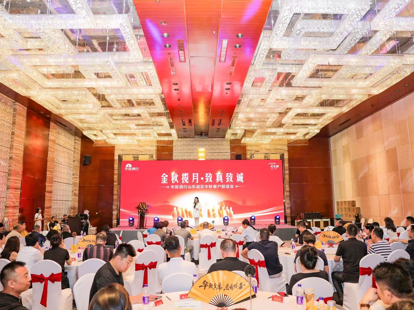 金秋揽月，致真致诚 | 华致酒行举办中秋客户联谊会，宾朋满座聚知音