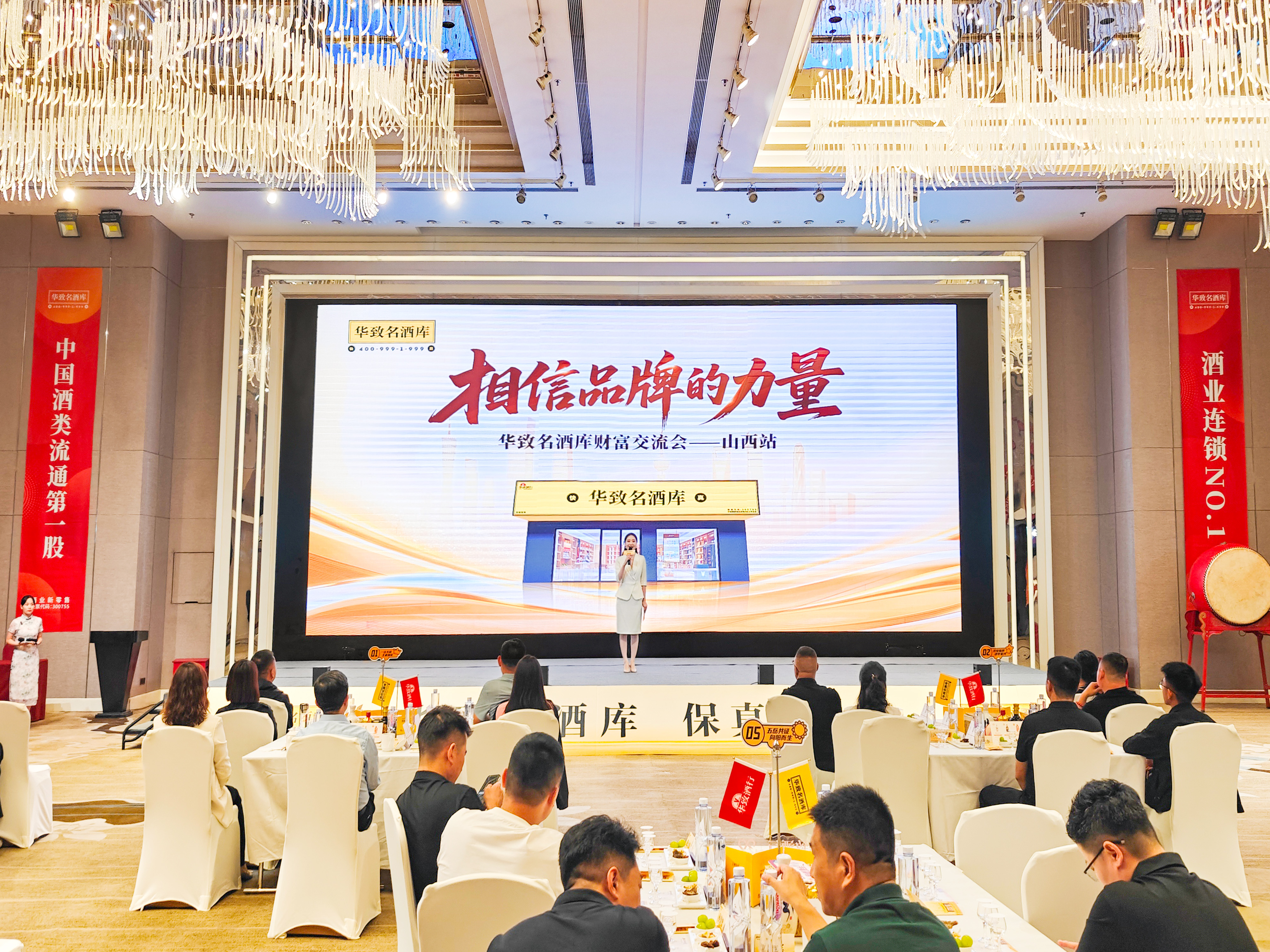 致真拥抱山西！华致名酒库财富交流会走进清香摇篮