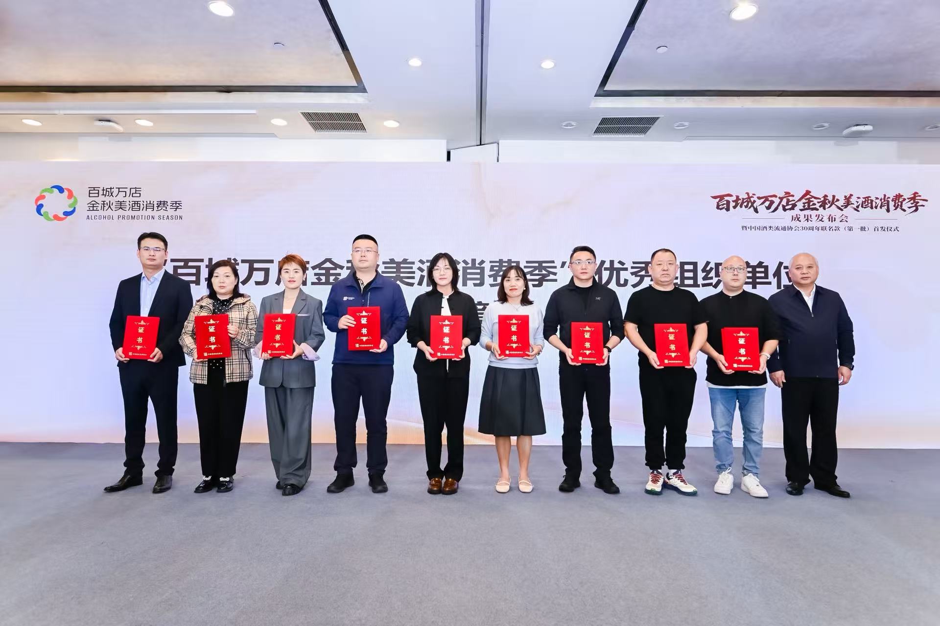 发挥头部引领作用，华致酒行获“百城万店金秋美酒消费季”荣誉表彰