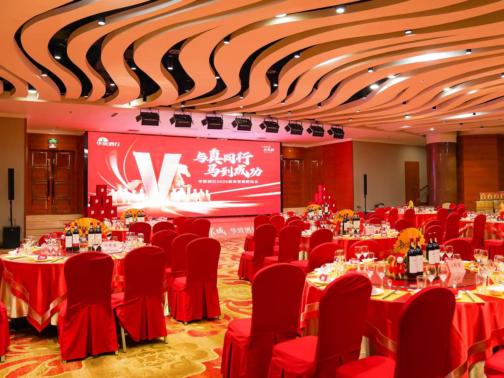 燃情在北京！华致酒行与真伙伴吹响2026马年冲锋号