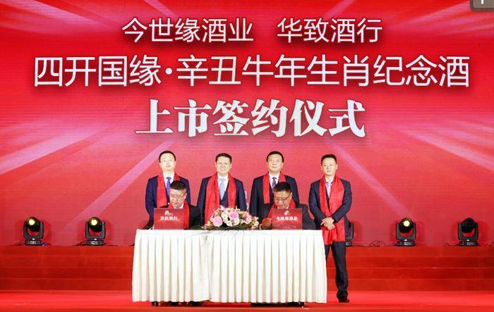 华致酒行携手今世缘酒业“牛开大年”