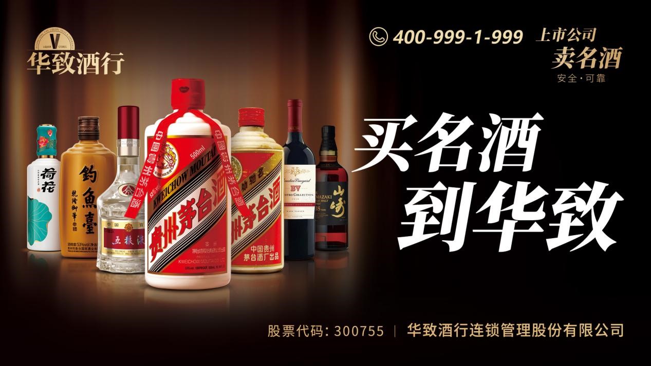 华致酒行发布2021年半年度业绩预告：净利同比预增65%-75%