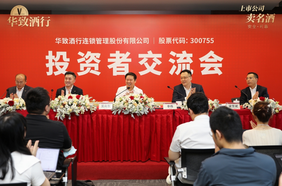 坚定信心 未来可期|华致酒行2023年度股东大会暨投资者交流会成功召开