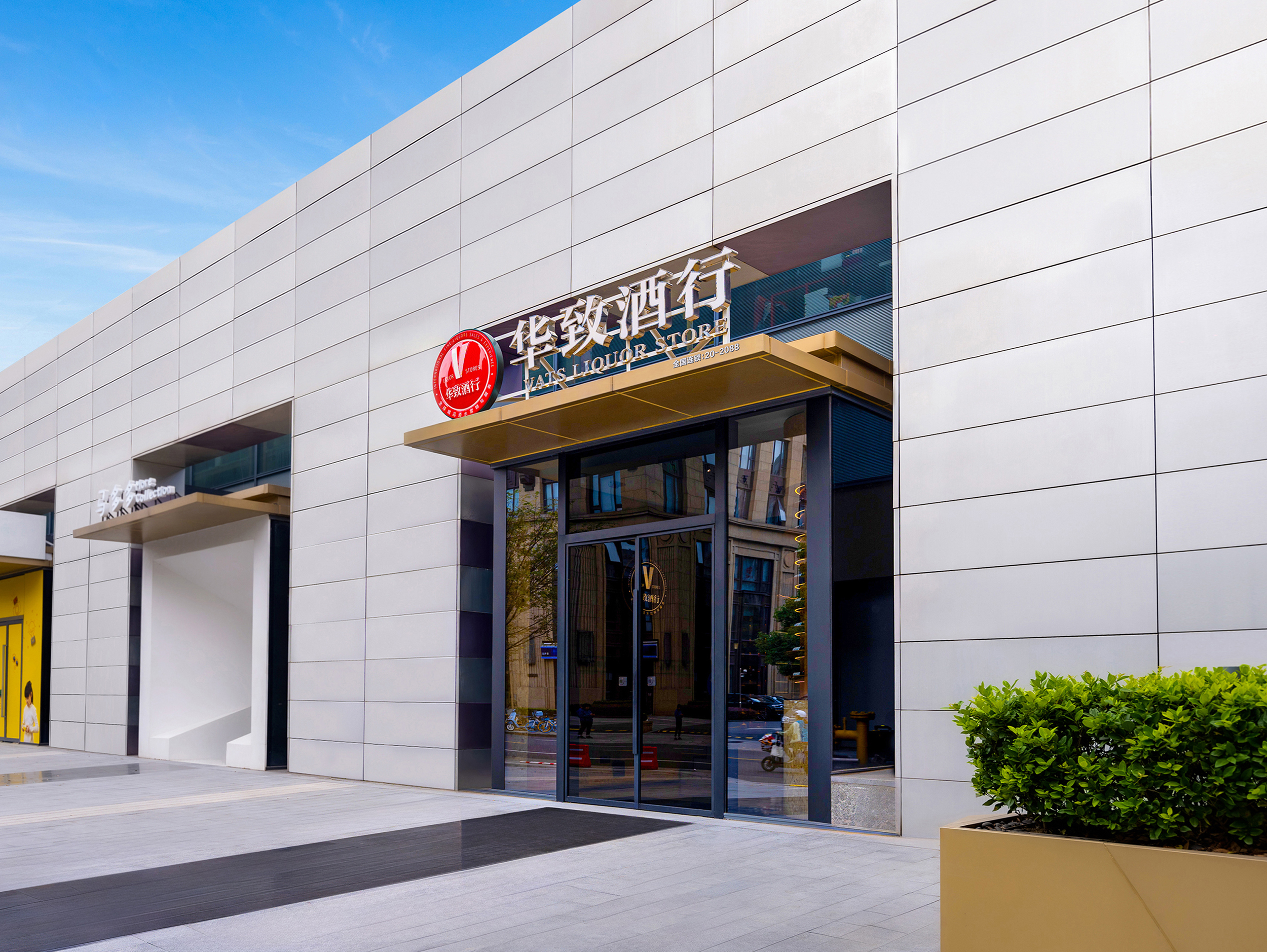 华致酒行荣膺“2025财闻奖·卓越创新奖”