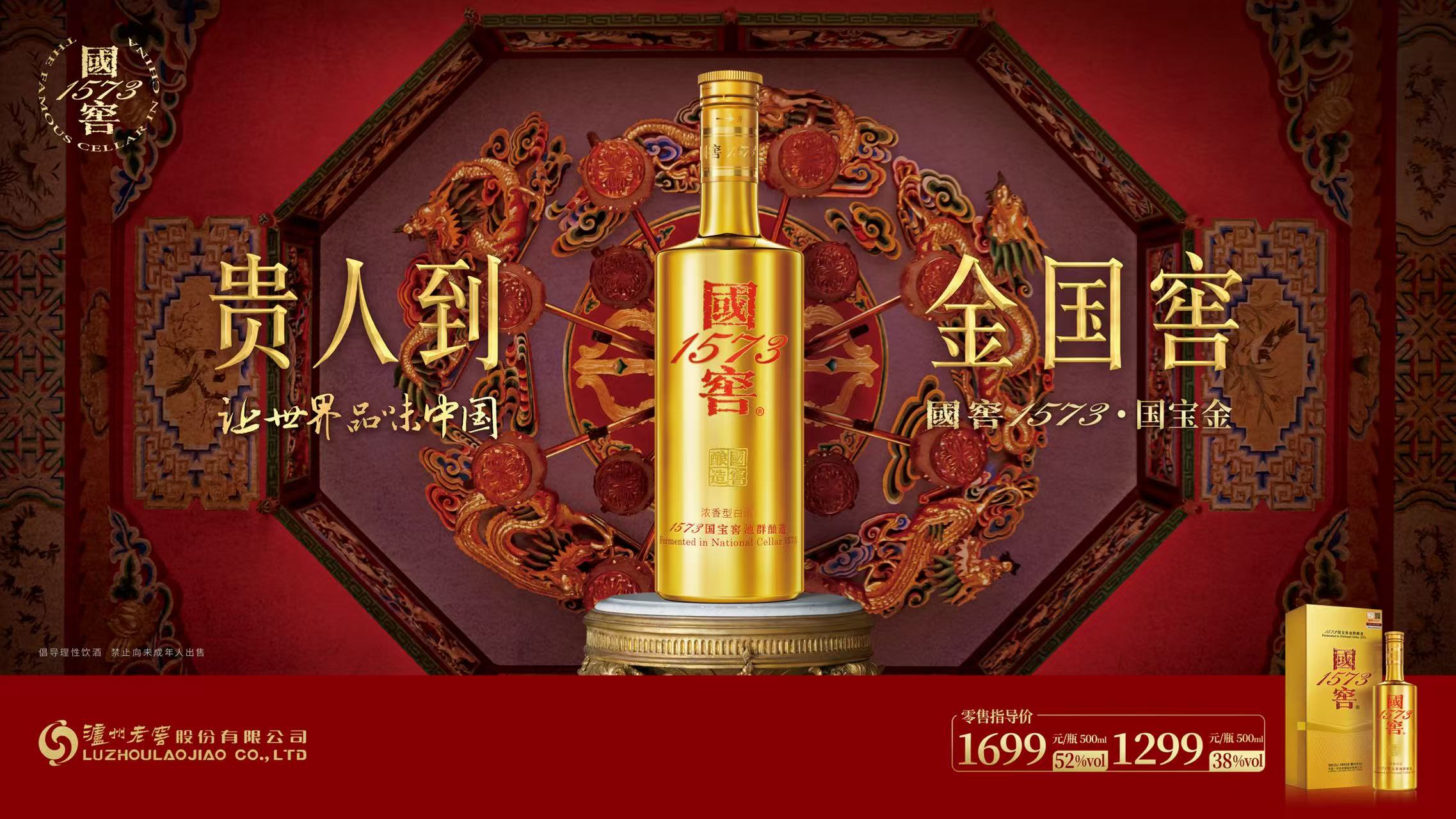 国窖1573【国宝金】