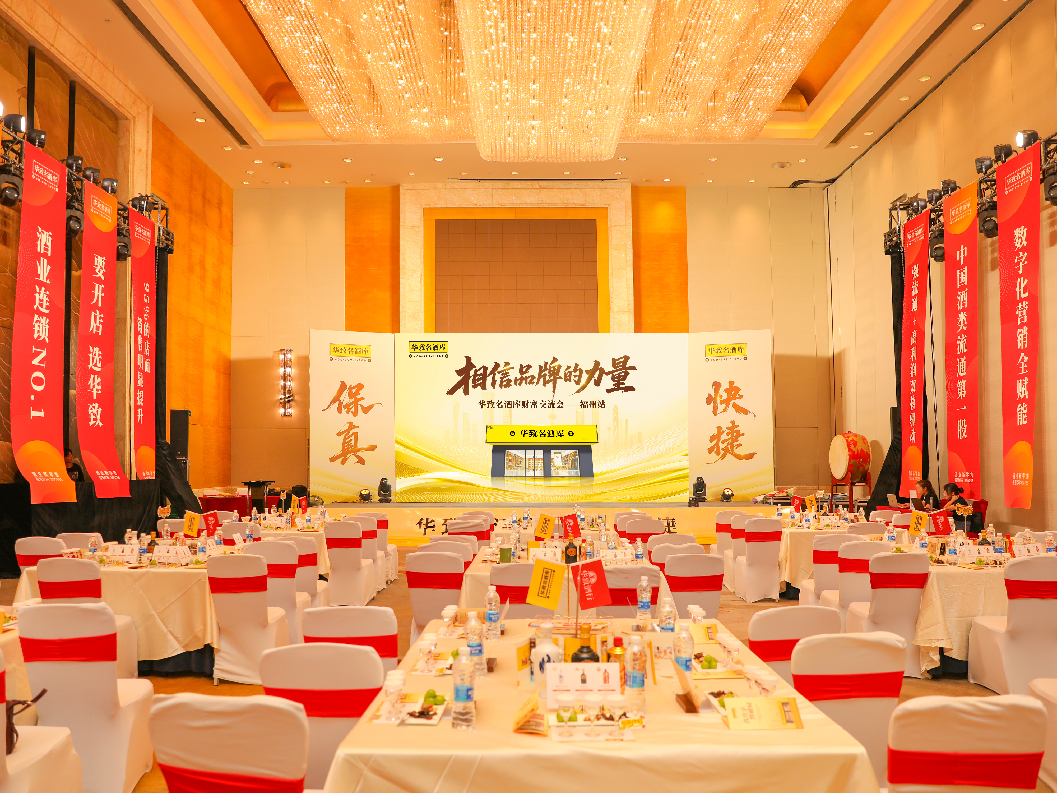 华致名酒库财富交流会-福建站