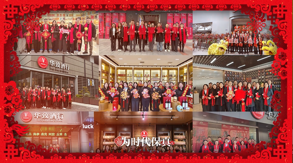 全国华致人，齐声拜大年！