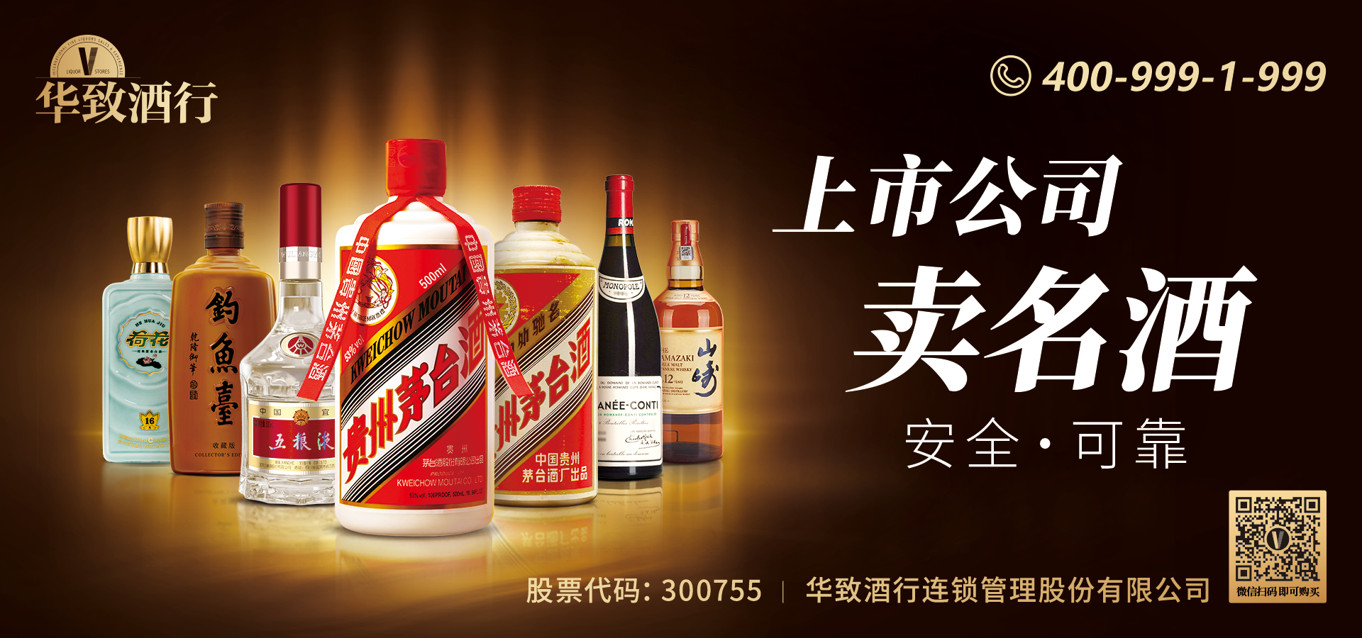 买名酒到华致