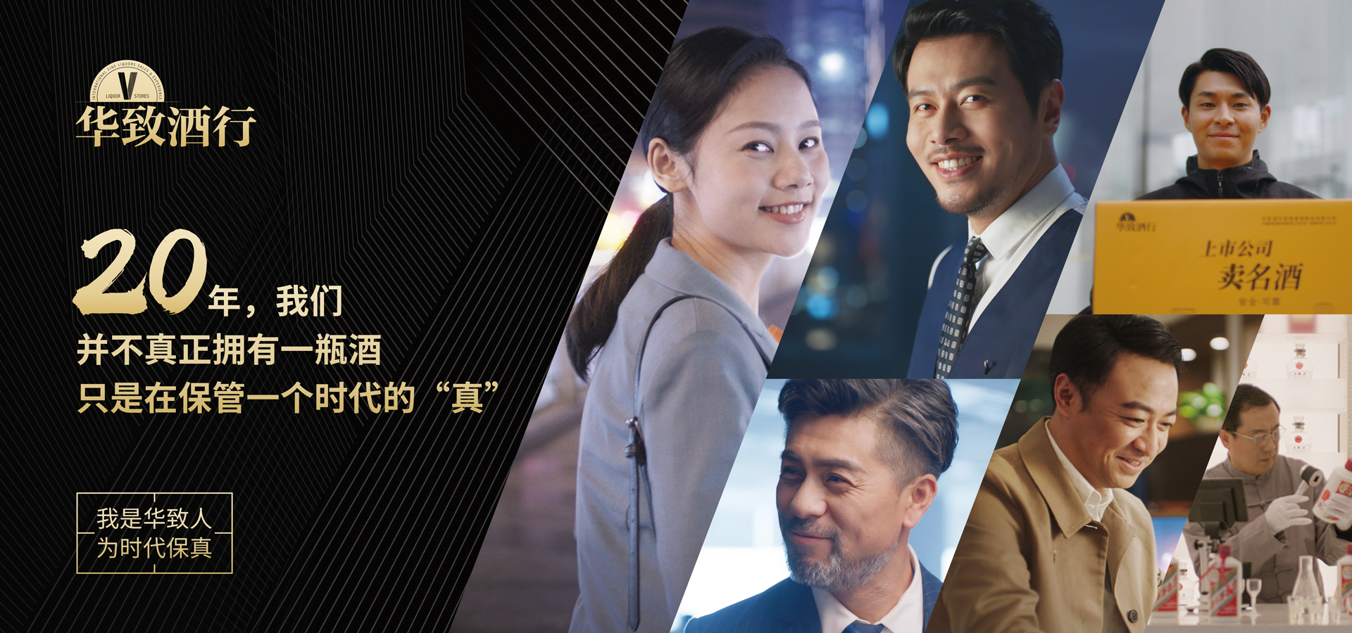 为时代保真