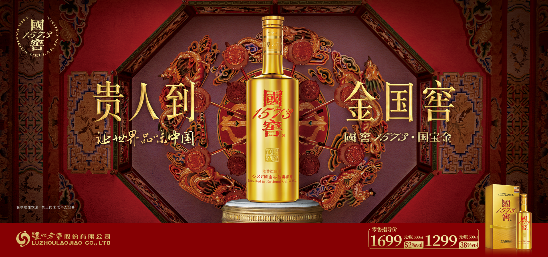 国窖1573.国宝金