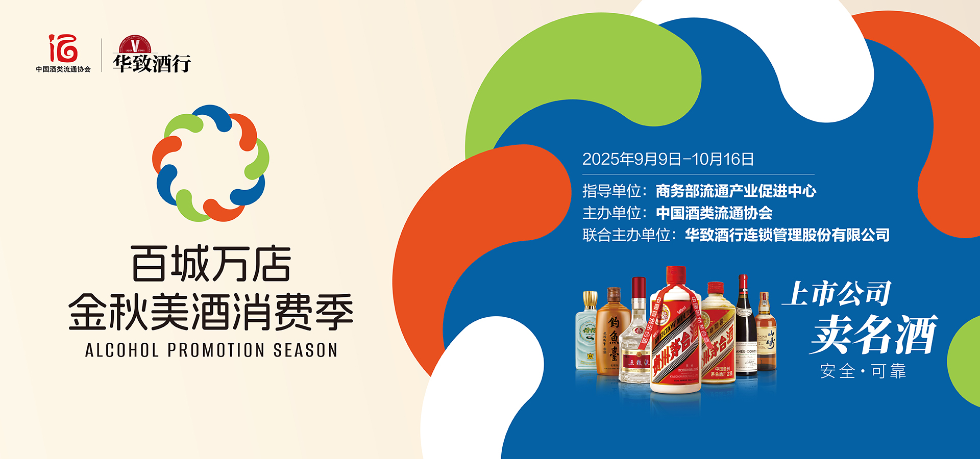 金秋美酒消费季