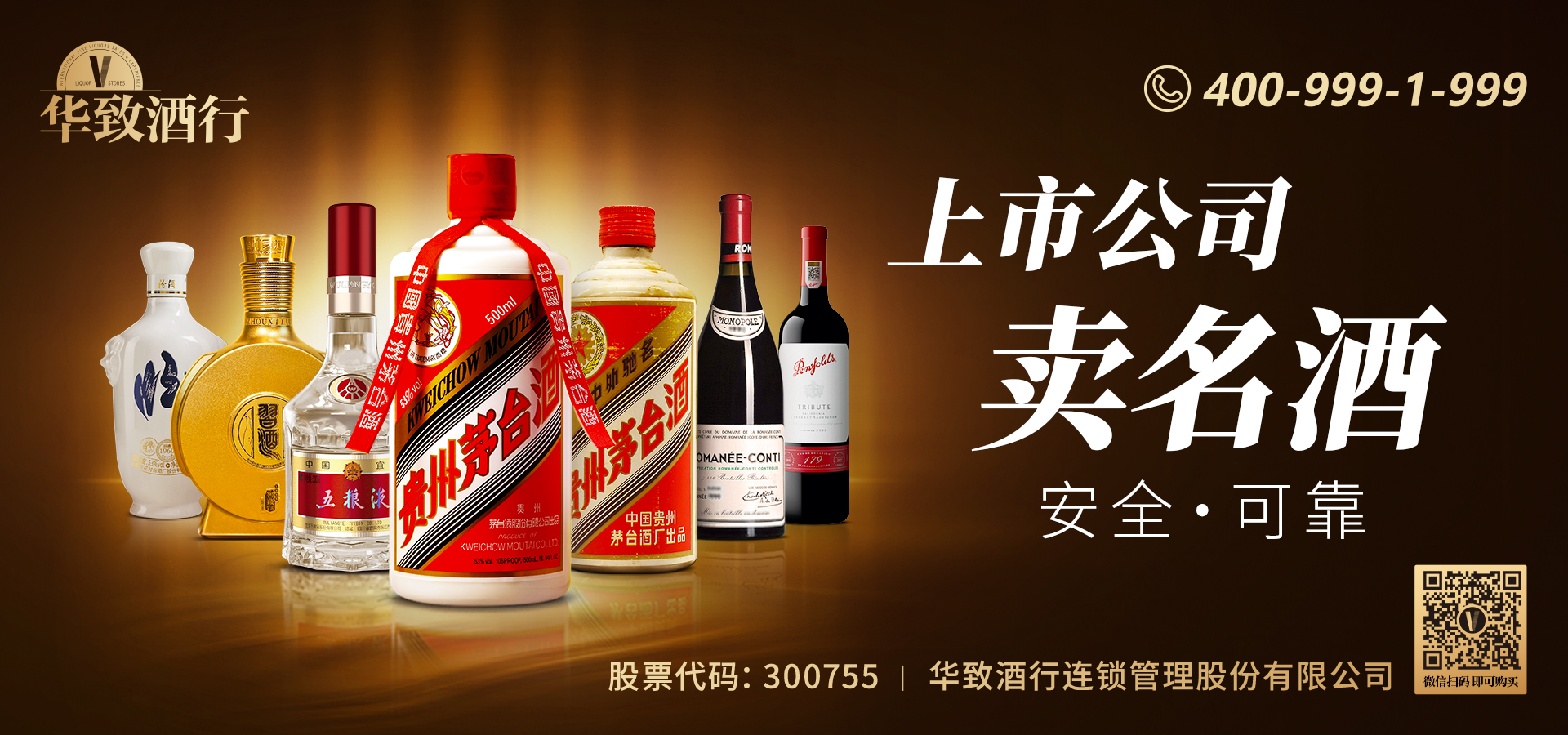 买名酒到华致