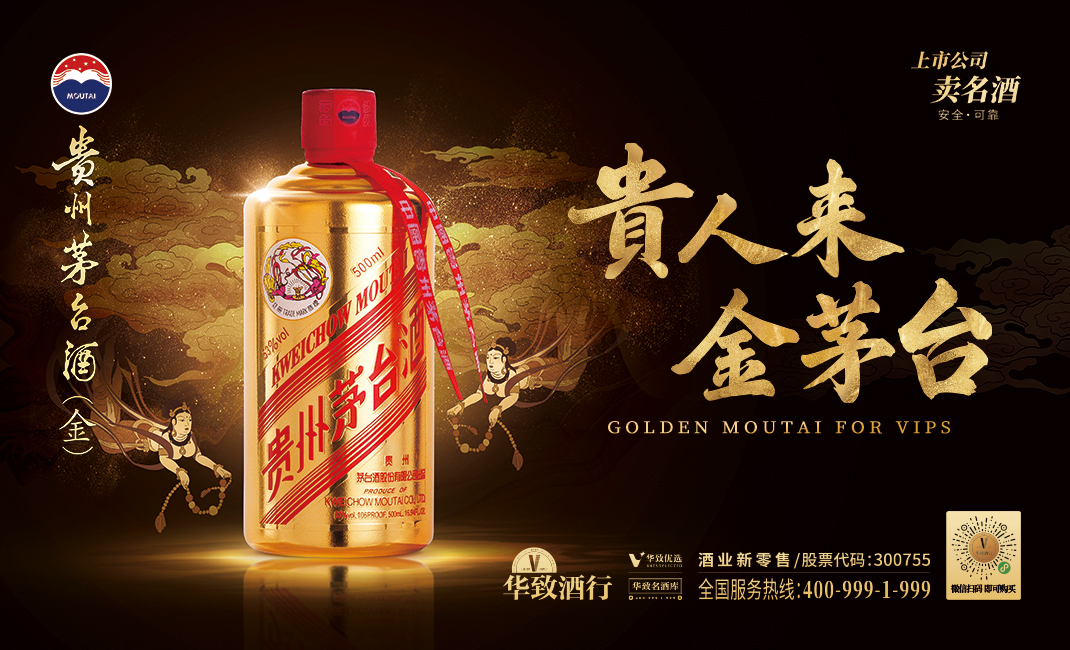 贵州茅台酒股份有限公司