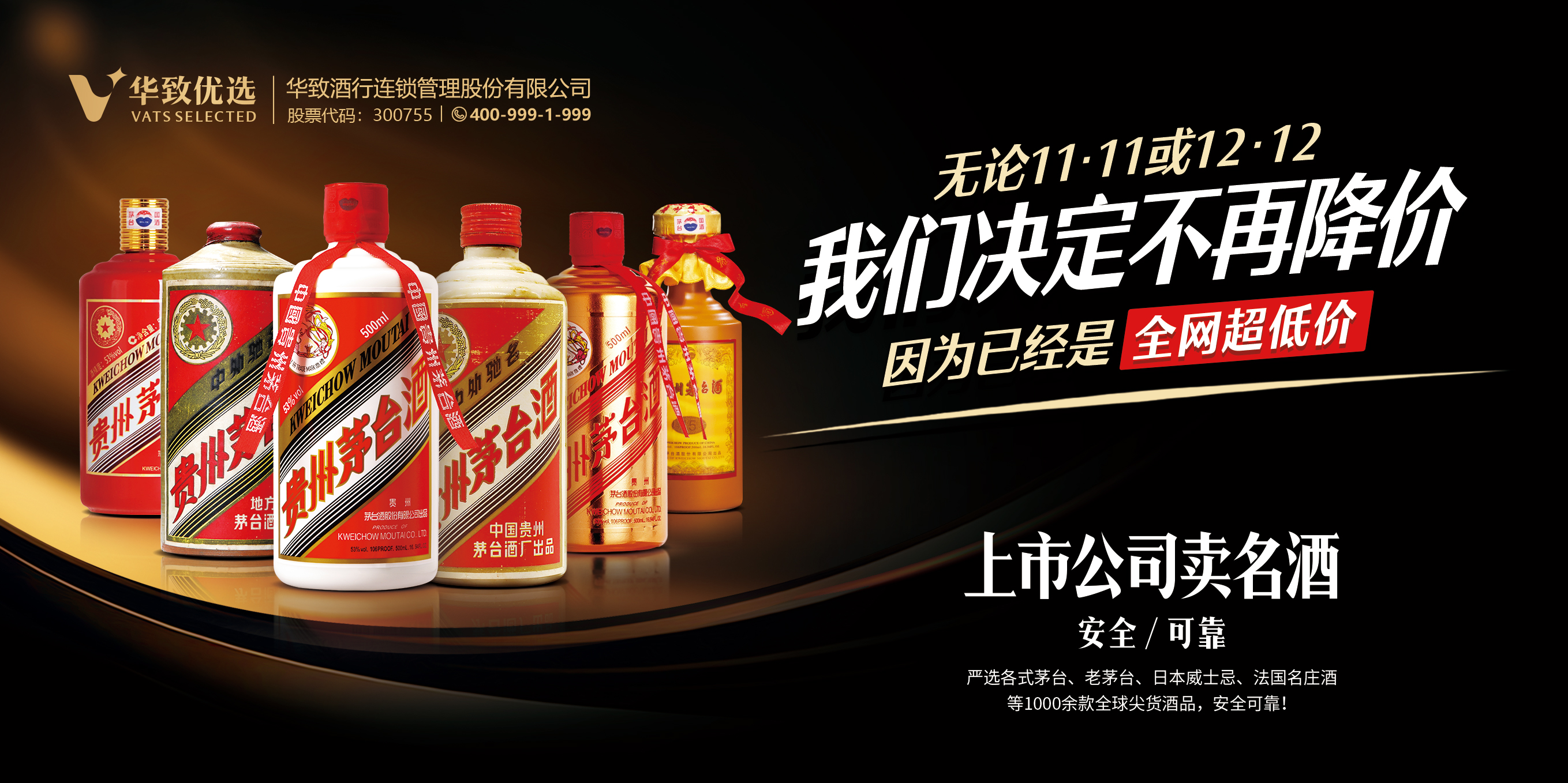 华致酒行“双11”引领“品牌消费”