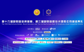 金聚鼓楼，创新财富|华致酒行副总裁杨武勇出席新财富上市公司并购年会
